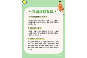 为什么篮球运动员需要特别关注营养摄入