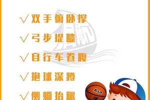 如何在家中进行有效的篮球体能训练:提升你的篮球技能和体能